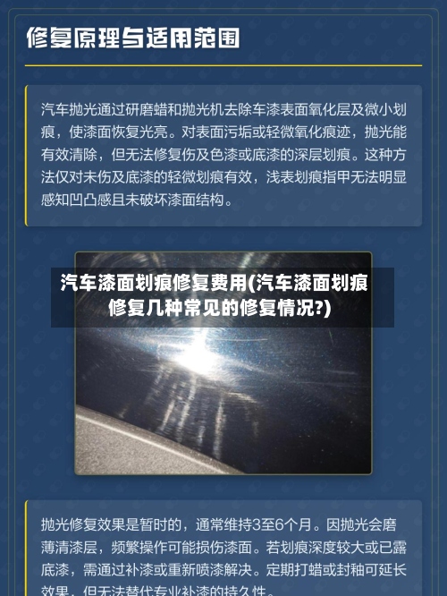 汽车漆面划痕修复费用(汽车漆面划痕修复几种常见的修复情况?)