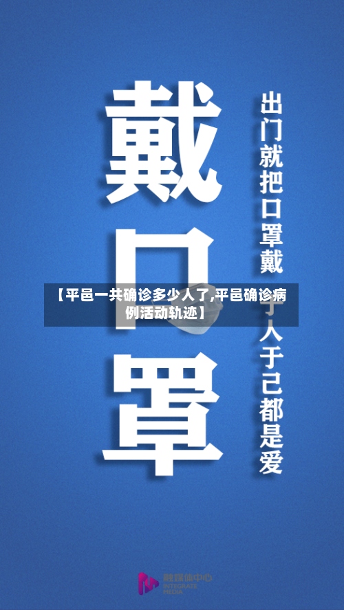 【平邑一共确诊多少人了,平邑确诊病例活动轨迹】