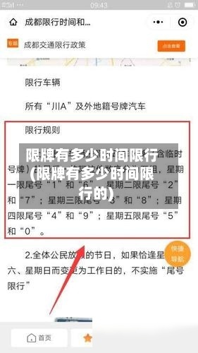 限牌有多少时间限行(限牌有多少时间限行的)-第2张图片