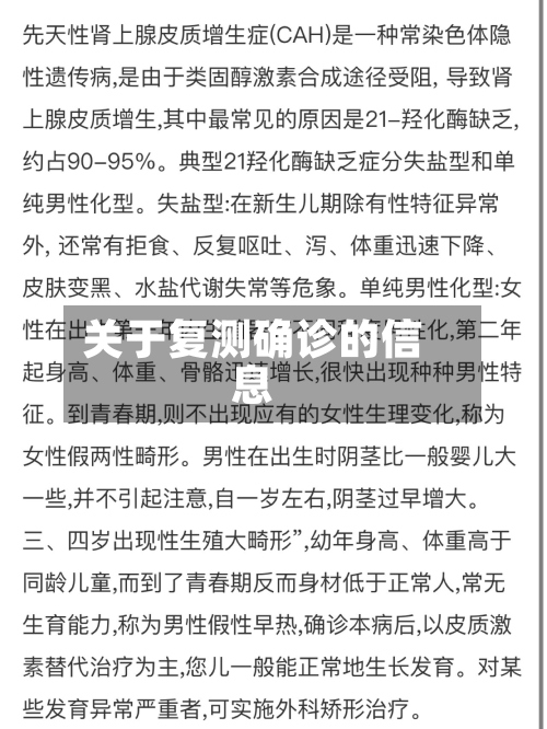 关于复测确诊的信息