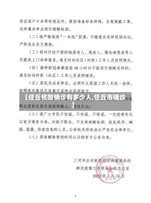 【任丘核酸确诊有多少人,任丘市确诊】-第3张图片