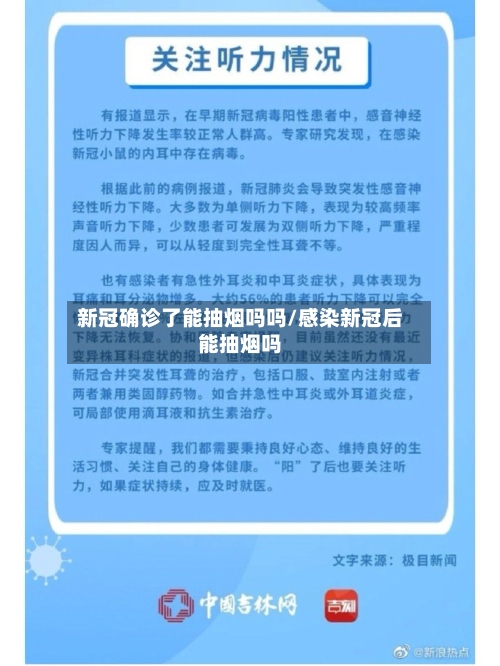 新冠确诊了能抽烟吗吗/感染新冠后能抽烟吗