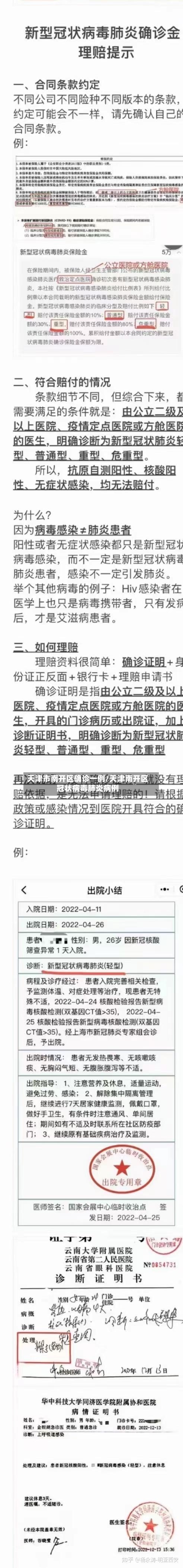 天津市南开区确诊一例/天津南开区冠状病毒肺炎病例-第3张图片