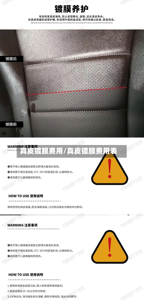 真皮镀膜费用/真皮镀膜费用表-第2张图片