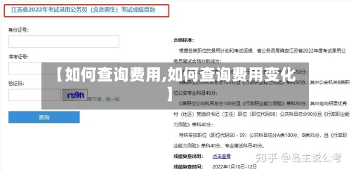 【如何查询费用,如何查询费用变化】