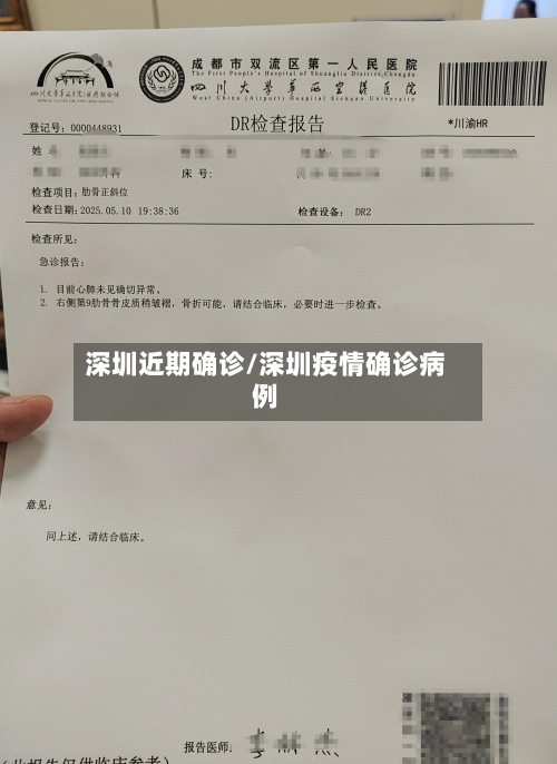 深圳近期确诊/深圳疫情确诊病例