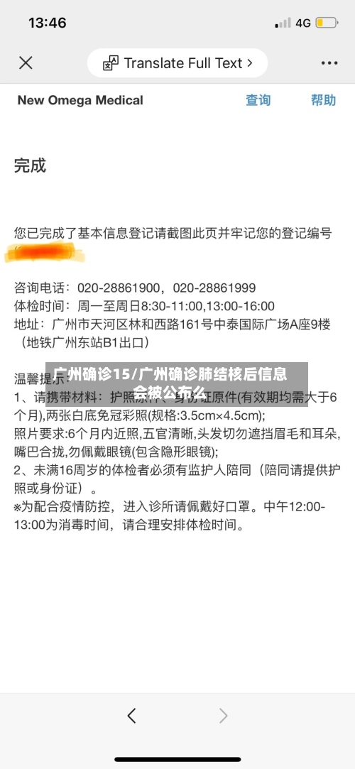 广州确诊15/广州确诊肺结核后信息会被公布么-第2张图片