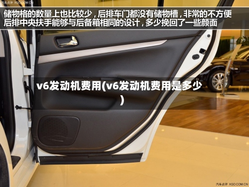 v6发动机费用(v6发动机费用是多少)-第2张图片