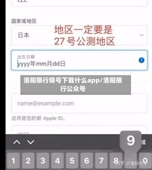 洛阳限行限号下载什么app/洛阳限行公众号