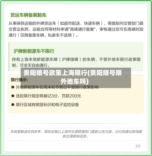 贵阳限号政策上海限行(贵阳限号限外地车吗)-第3张图片