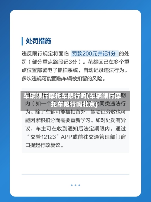 车辆限行摩托车限行吗(车辆限行摩托车限行吗北京)-第2张图片