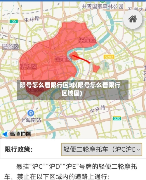 限号怎么看限行区域(限号怎么看限行区域图)