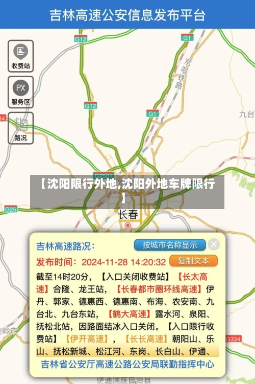 【沈阳限行外地,沈阳外地车牌限行】