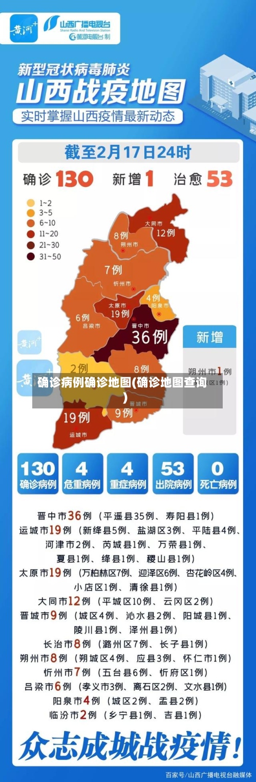 确诊病例确诊地图(确诊地图查询)-第2张图片