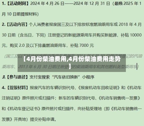 【4月份柴油费用,4月份柴油费用走势】-第3张图片