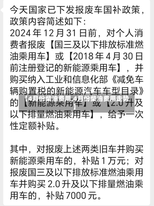 【4月份柴油费用,4月份柴油费用走势】-第2张图片