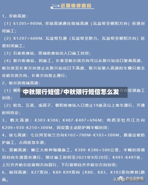 中秋限行短信/中秋限行短信怎么发