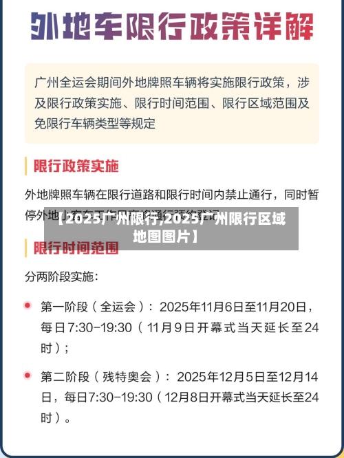 【2025广州限行,2025广州限行区域地图图片】-第2张图片