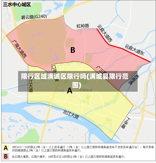 限行区域满城区限行吗(满城县限行范围)