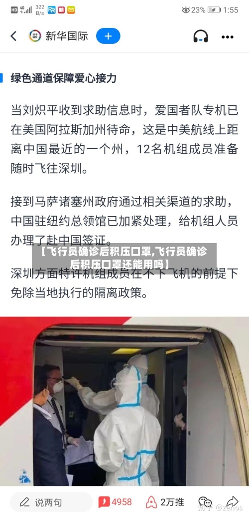 【飞行员确诊后积压口罩,飞行员确诊后积压口罩还能用吗】