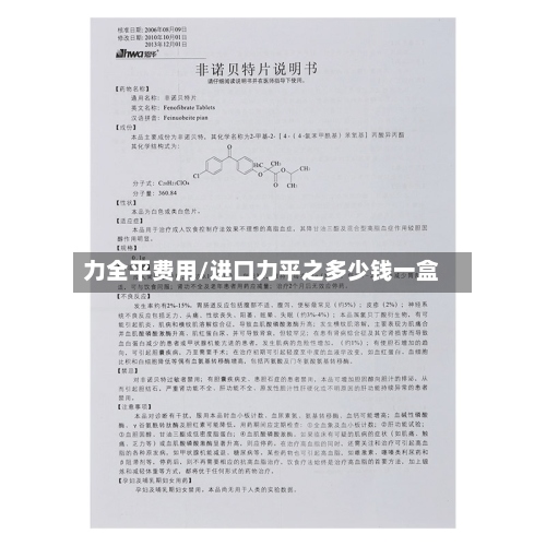 力全平费用/进口力平之多少钱一盒-第2张图片