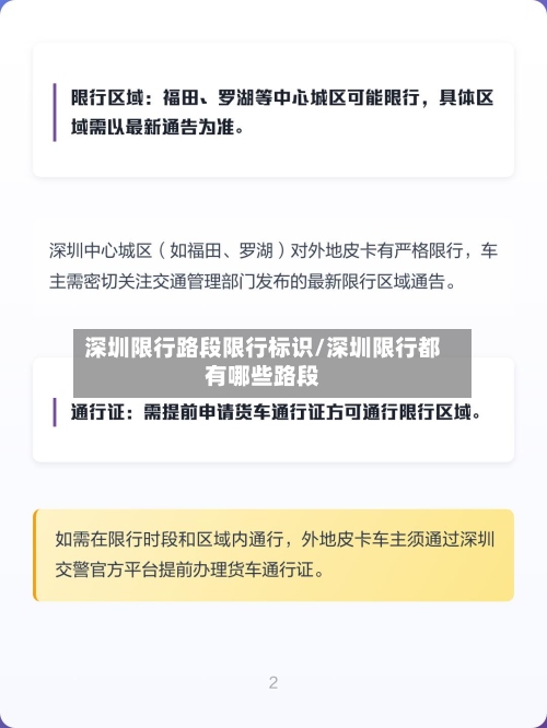 深圳限行路段限行标识/深圳限行都有哪些路段