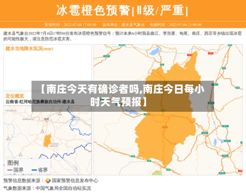 【南庄今天有确诊者吗,南庄今日每小时天气预报】