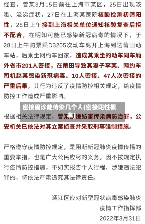 密接确诊能传染几个人(密接阳性概率)-第2张图片