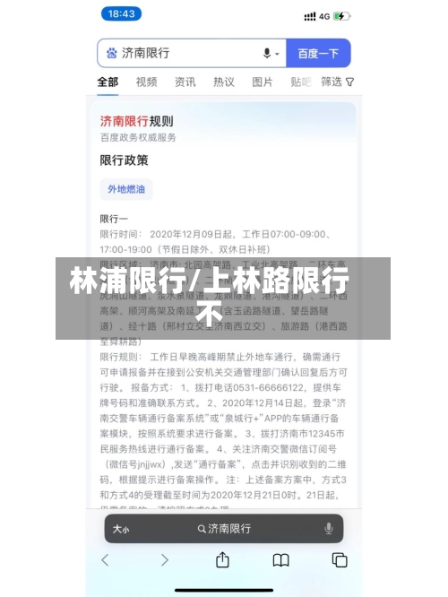 林浦限行/上林路限行不-第2张图片