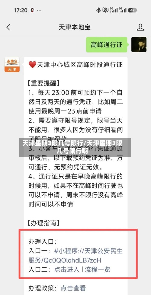 天津星期3限几号限行/天津星期3限几号限行啊-第3张图片