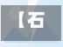【石家庄密接有确诊的吗,石家庄有新型冠】-第2张图片