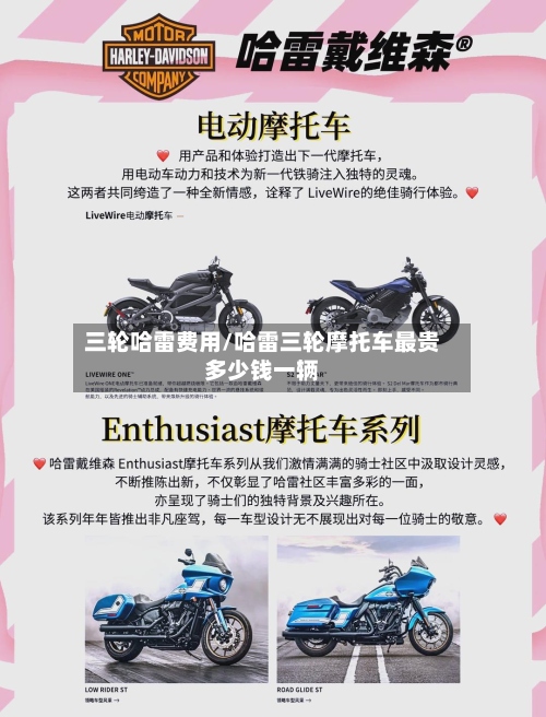 三轮哈雷费用/哈雷三轮摩托车最贵多少钱一辆
