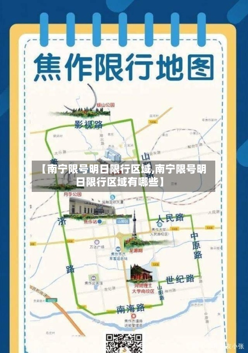 【南宁限号明日限行区域,南宁限号明日限行区域有哪些】-第3张图片