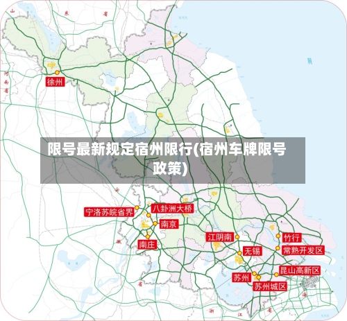 限号最新规定宿州限行(宿州车牌限号政策)-第2张图片