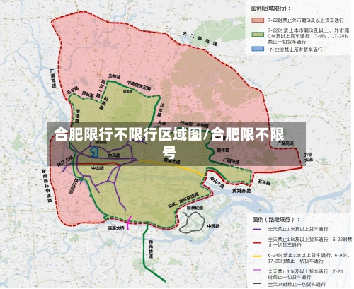 合肥限行不限行区域图/合肥限不限号