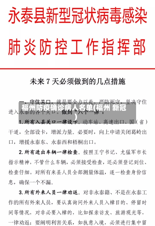 福州防疫确诊病人名单(福州 新冠)-第2张图片