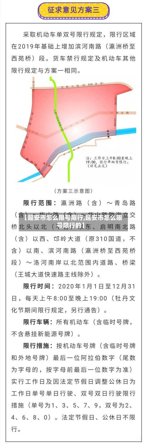 【延安市怎么限号限行,延安市怎么限号限行的】