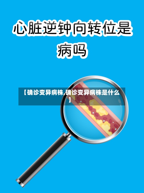 【确诊变异病株,确诊变异病株是什么】-第2张图片
