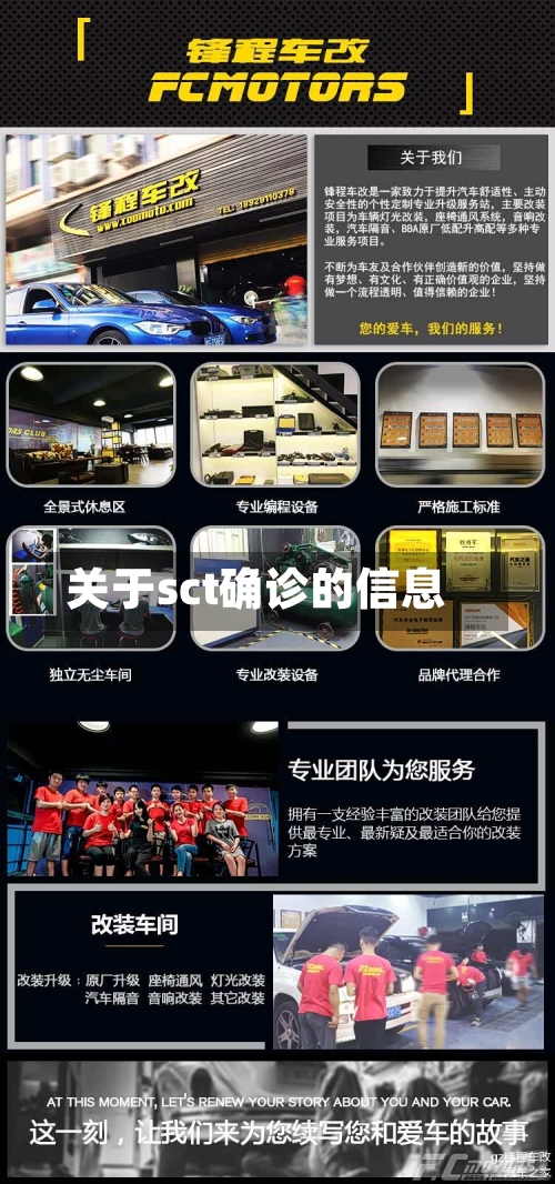 关于sct确诊的信息-第3张图片