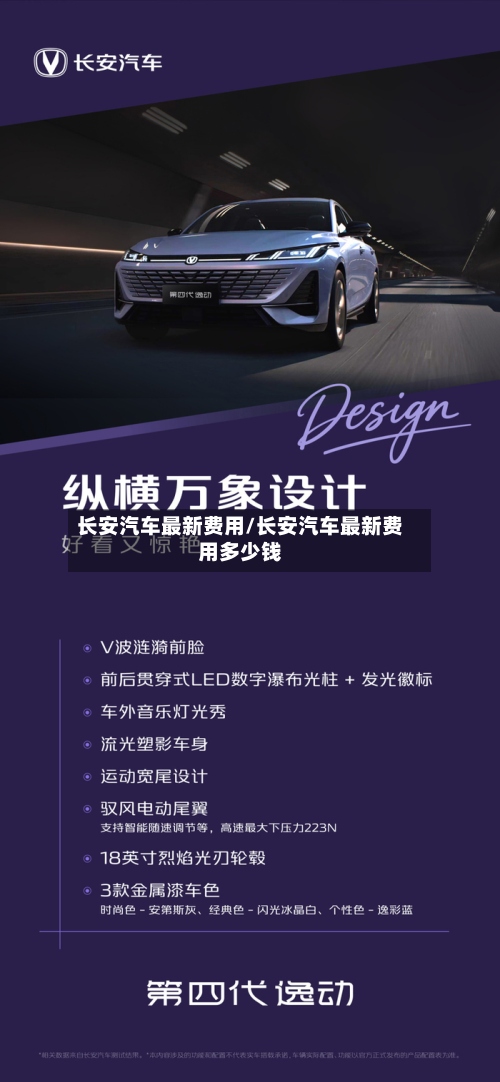 长安汽车最新费用/长安汽车最新费用多少钱