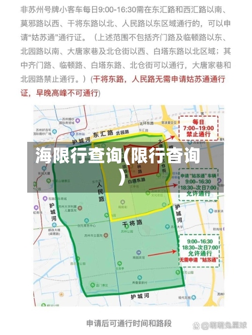 海限行查询(限行杳询)-第2张图片