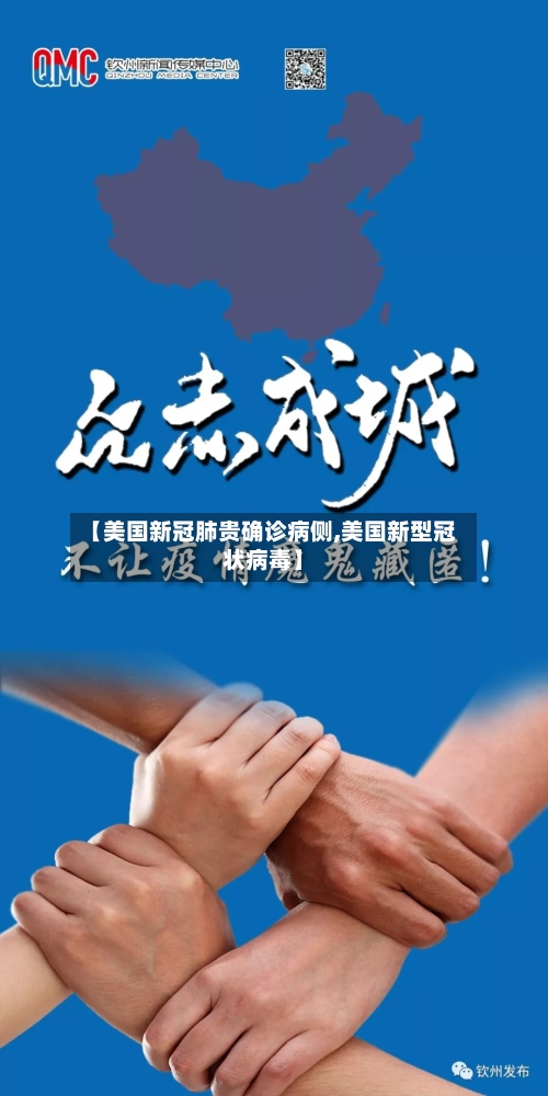 【美国新冠肺贵确诊病侧,美国新型冠状病毒】