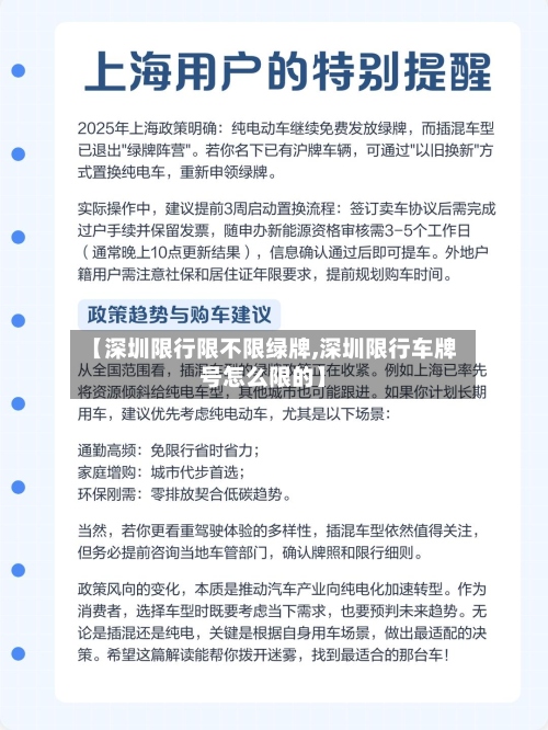 【深圳限行限不限绿牌,深圳限行车牌号怎么限的】