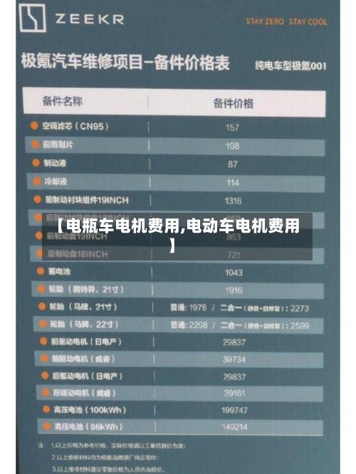 【电瓶车电机费用,电动车电机费用】