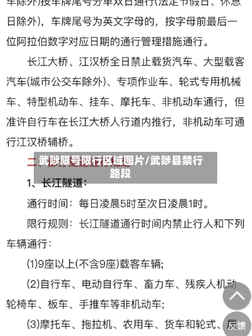 武陟限号限行区域图片/武陟县禁行路段