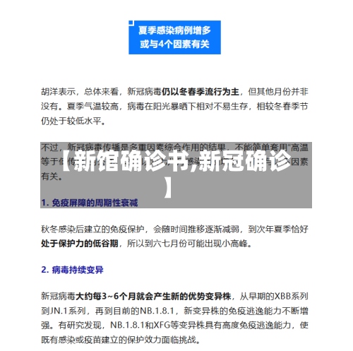 【新馆确诊书,新冠确诊】-第3张图片