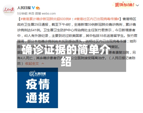 确诊证据的简单介绍