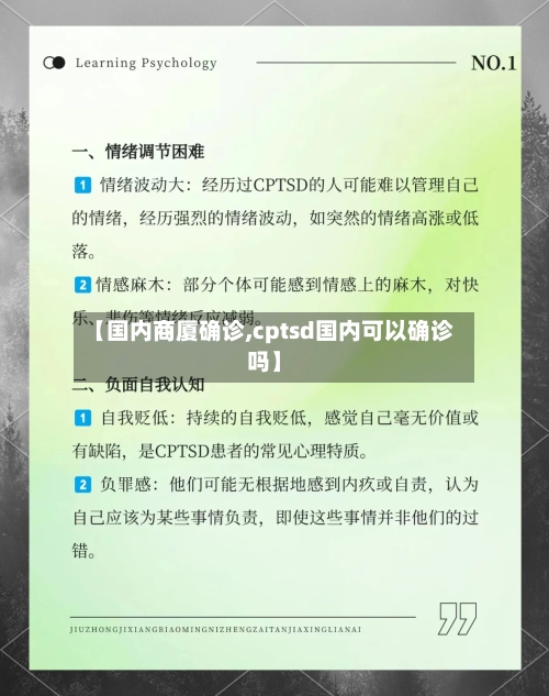 【国内商厦确诊,cptsd国内可以确诊吗】