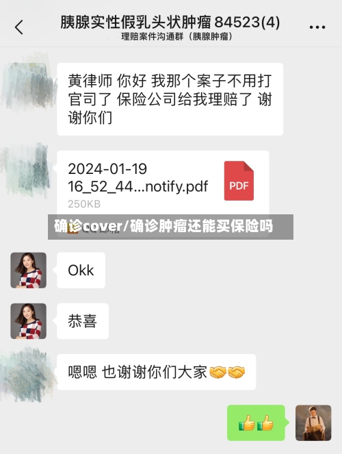 确诊cover/确诊肿瘤还能买保险吗