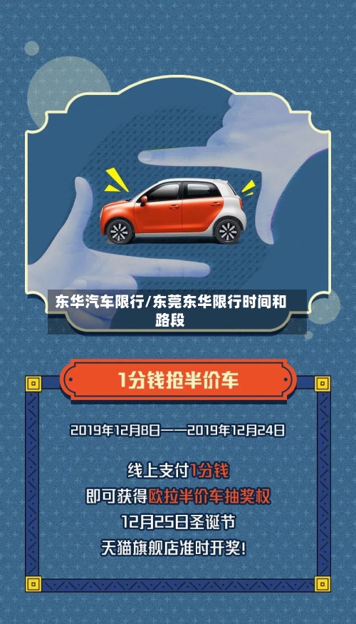 东华汽车限行/东莞东华限行时间和路段-第2张图片